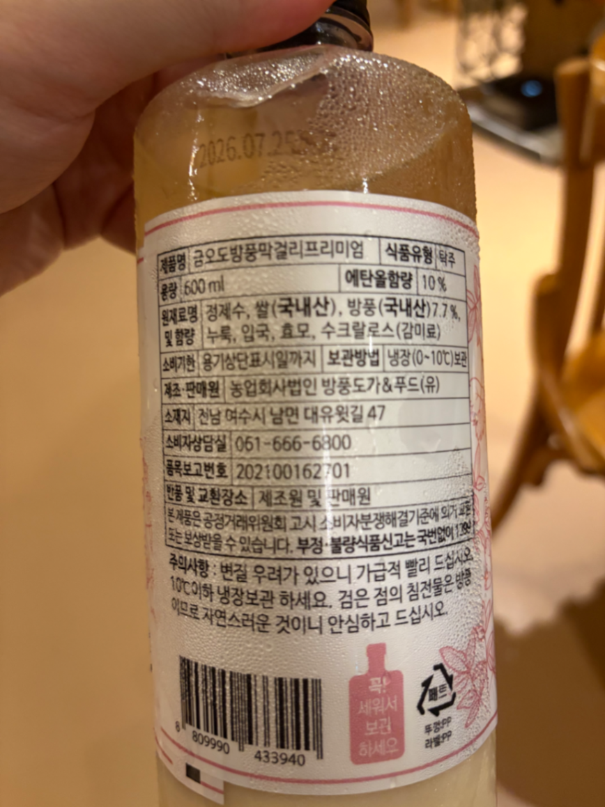 금오도방풍막걸리 사진 2