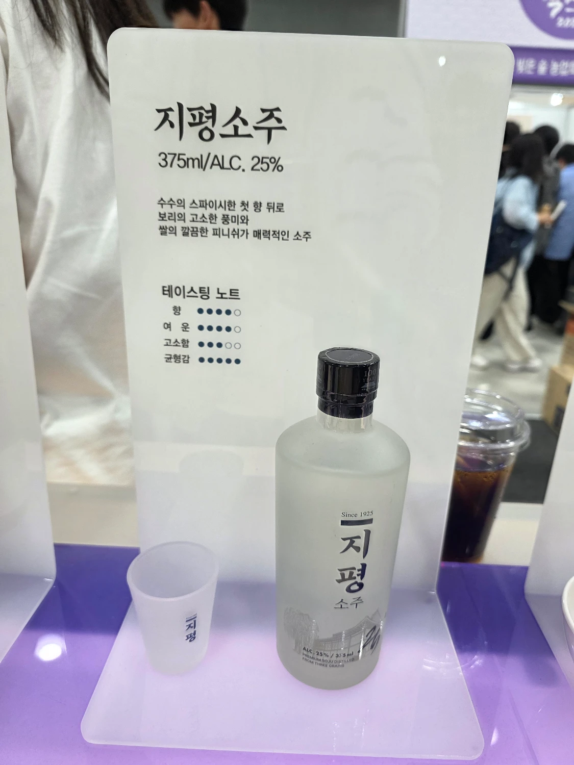 지평소주 사진 1