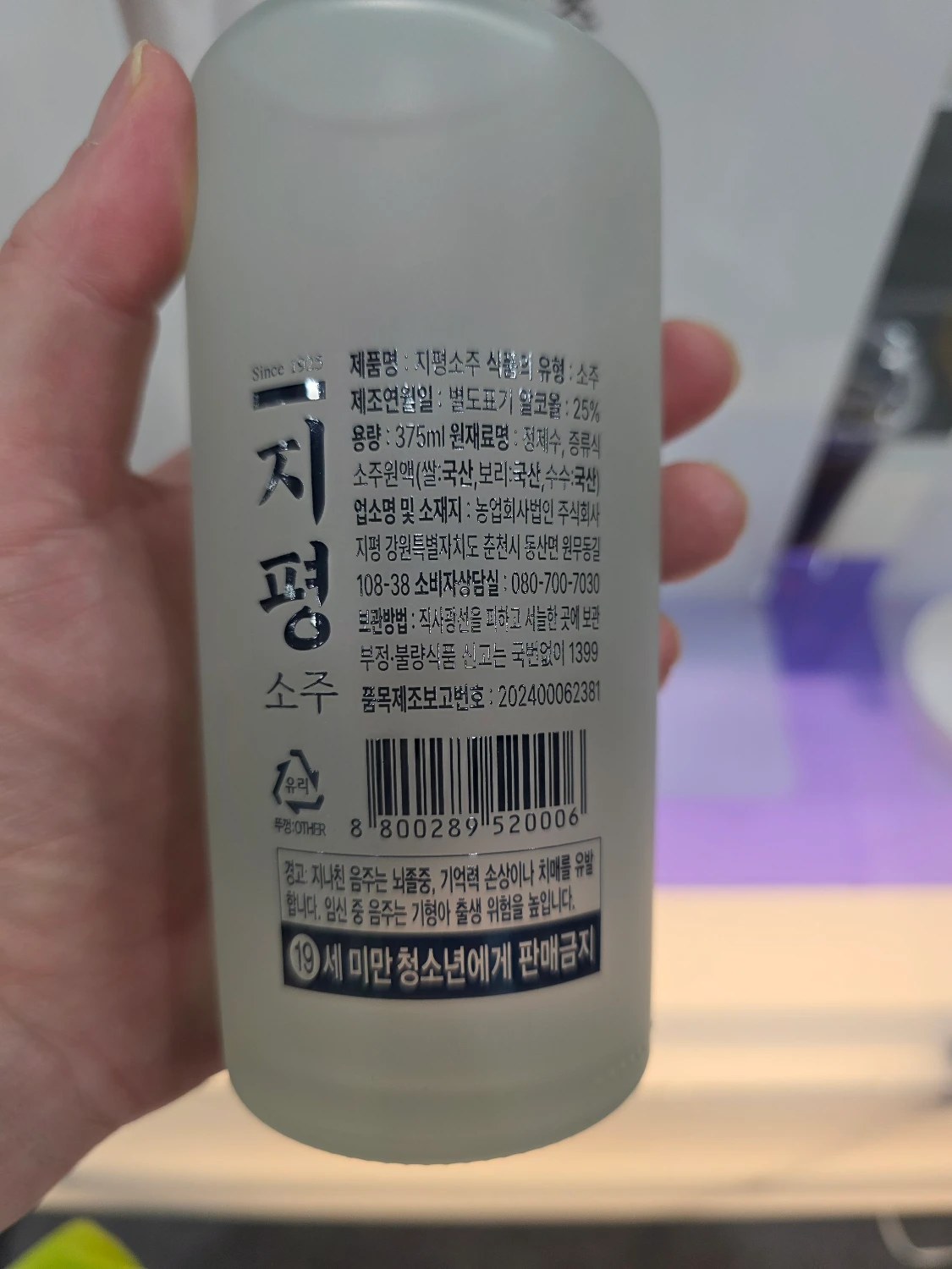 지평소주 사진 3