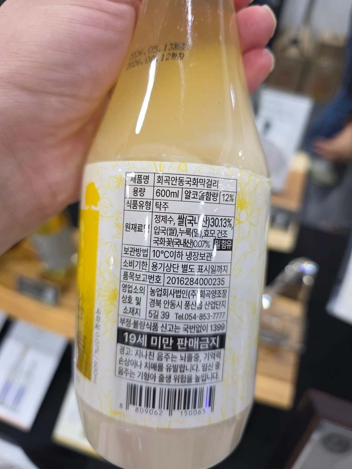 회곡안동국화막걸리 사진 2