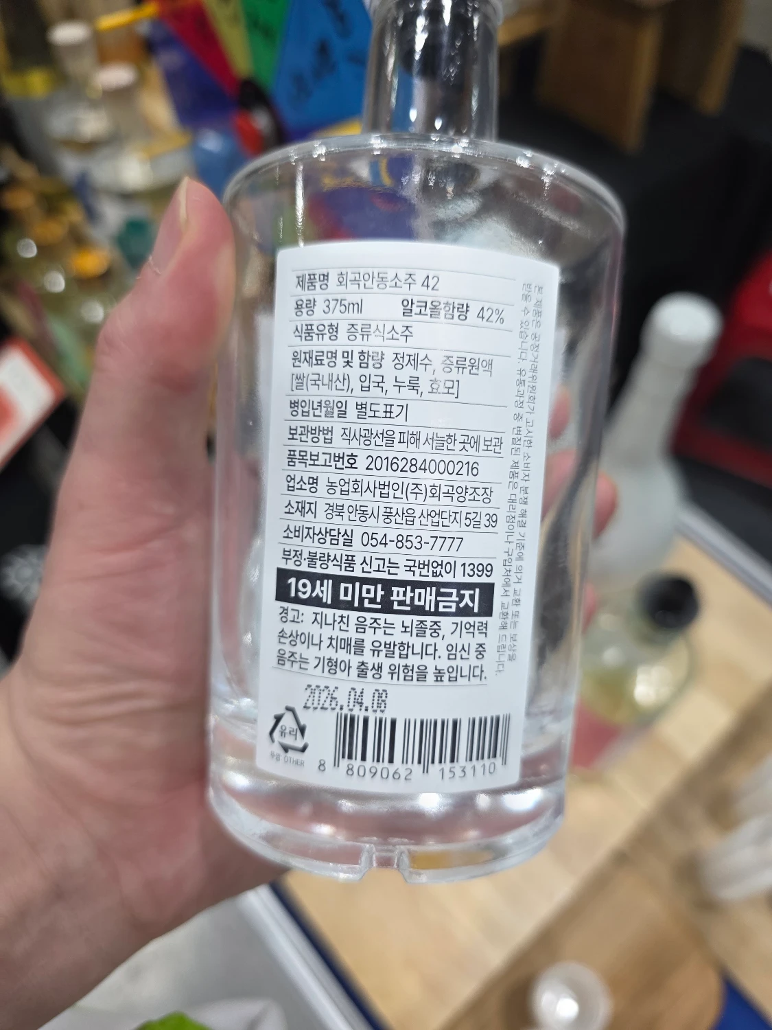 회곡안동소주42 사진 2